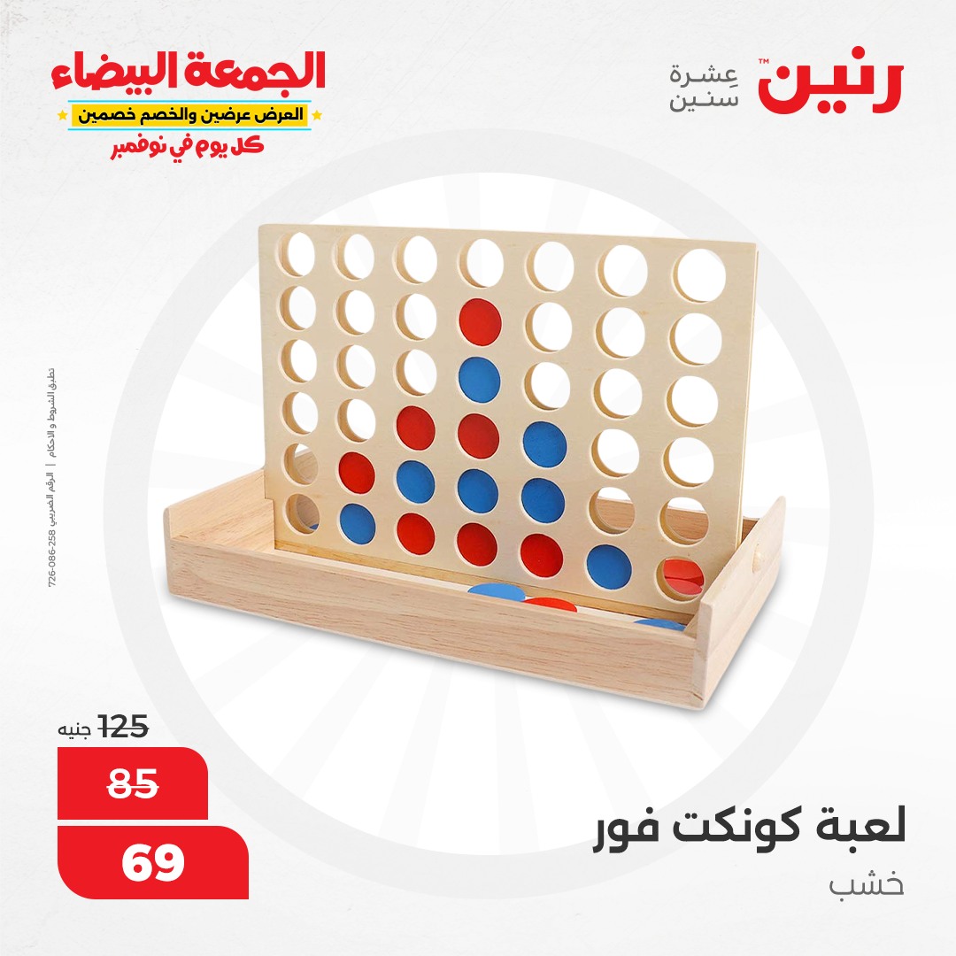 raneen offers from 1nov to 2nov 2024 عروض رنين من 1 نوفمبر حتى 2 نوفمبر 2024 صفحة رقم 40